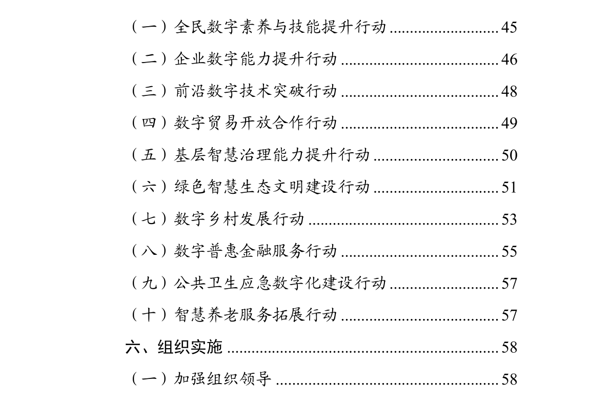 “十四五”国家信息化规划(图3)