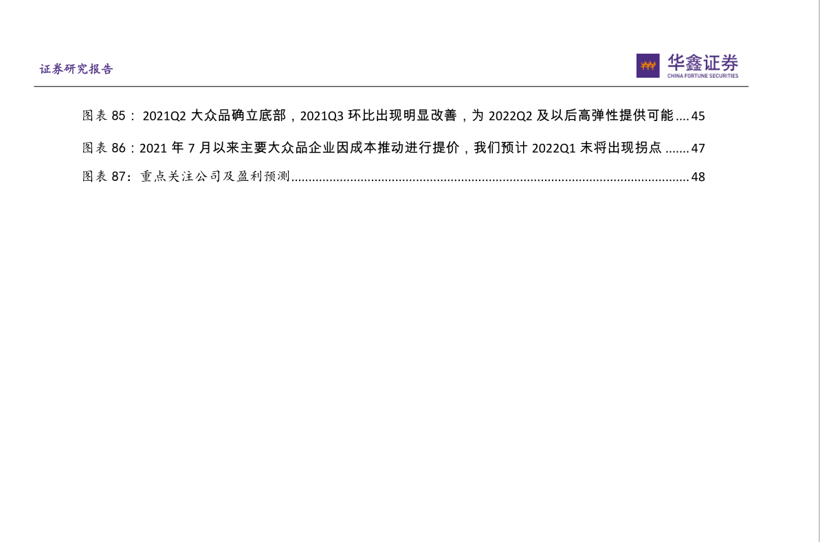 2022年食品饮料行业投资策略：把握白酒结构性行情，重视大众品拐点机会(图8)