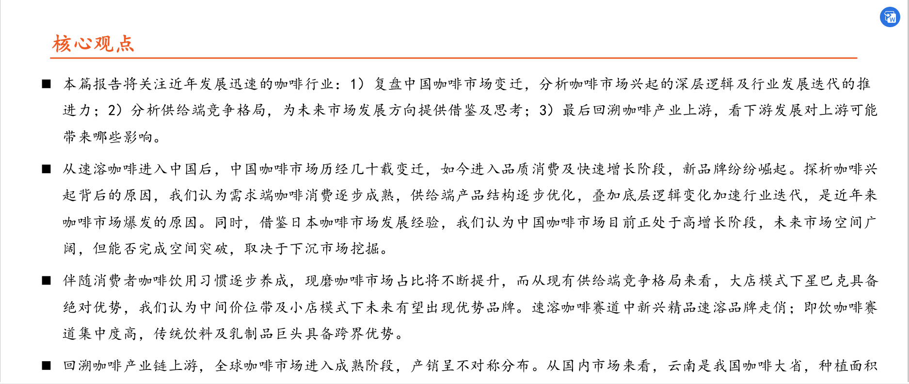 社会服务行业新消费研究之咖啡系列报告(图2)