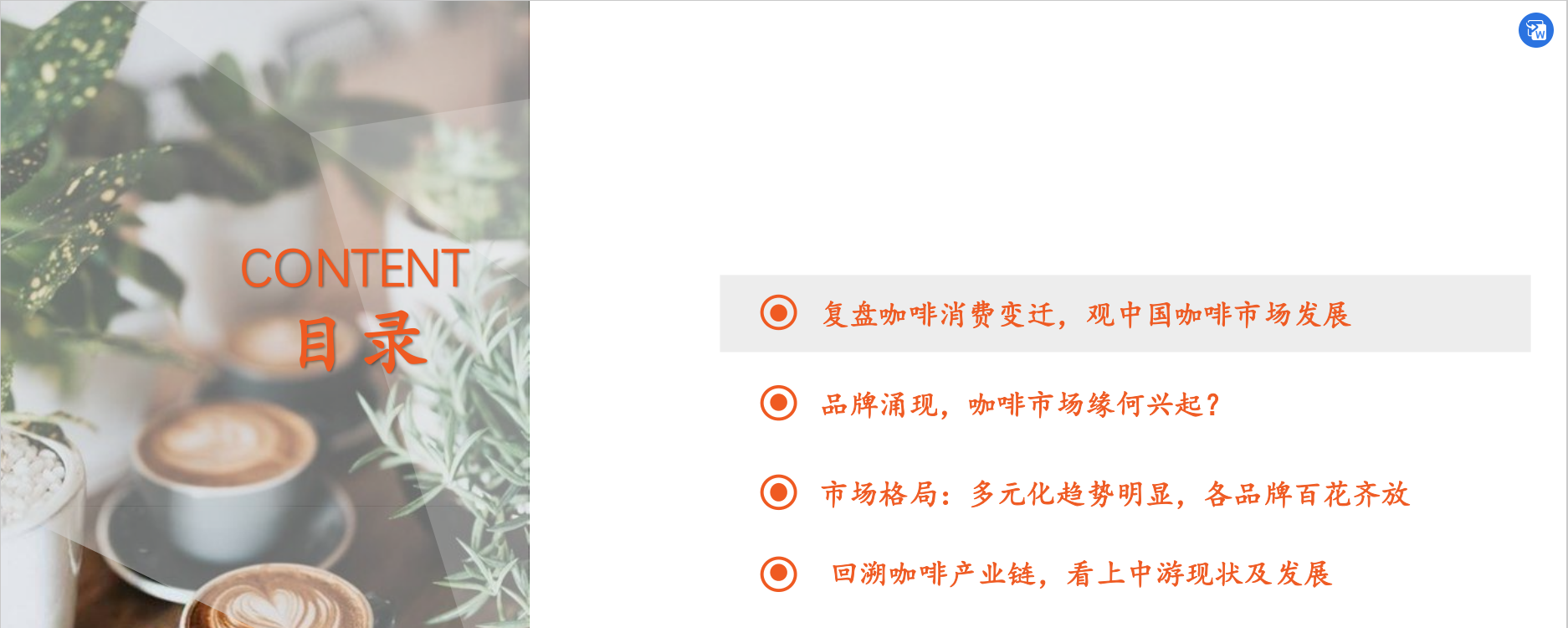 社会服务行业新消费研究之咖啡系列报告(图3)