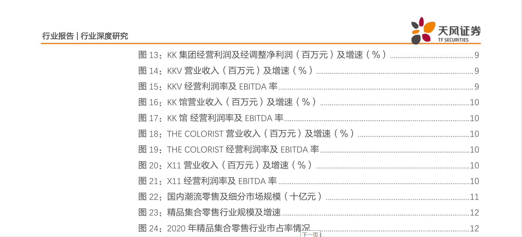 KK集团，国内领先的潮流零售企业，重新定义在店场景交互模式(图3)