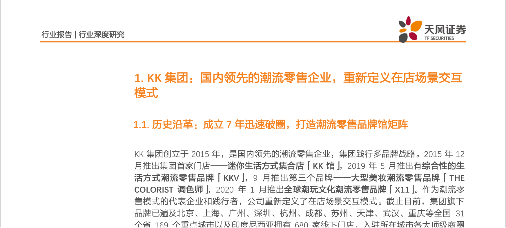 KK集团，国内领先的潮流零售企业，重新定义在店场景交互模式(图4)
