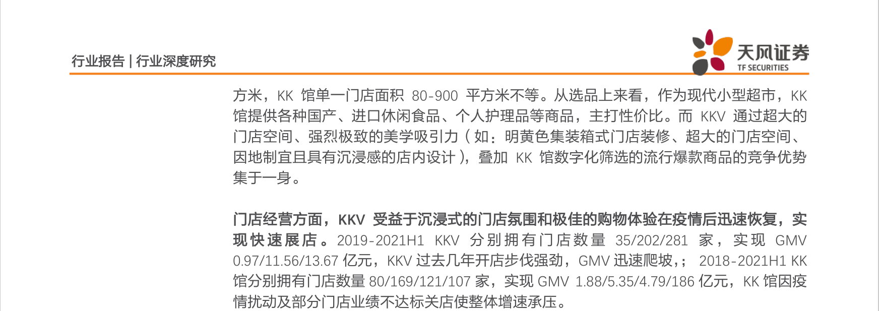 KK集团，国内领先的潮流零售企业，重新定义在店场景交互模式(图7)