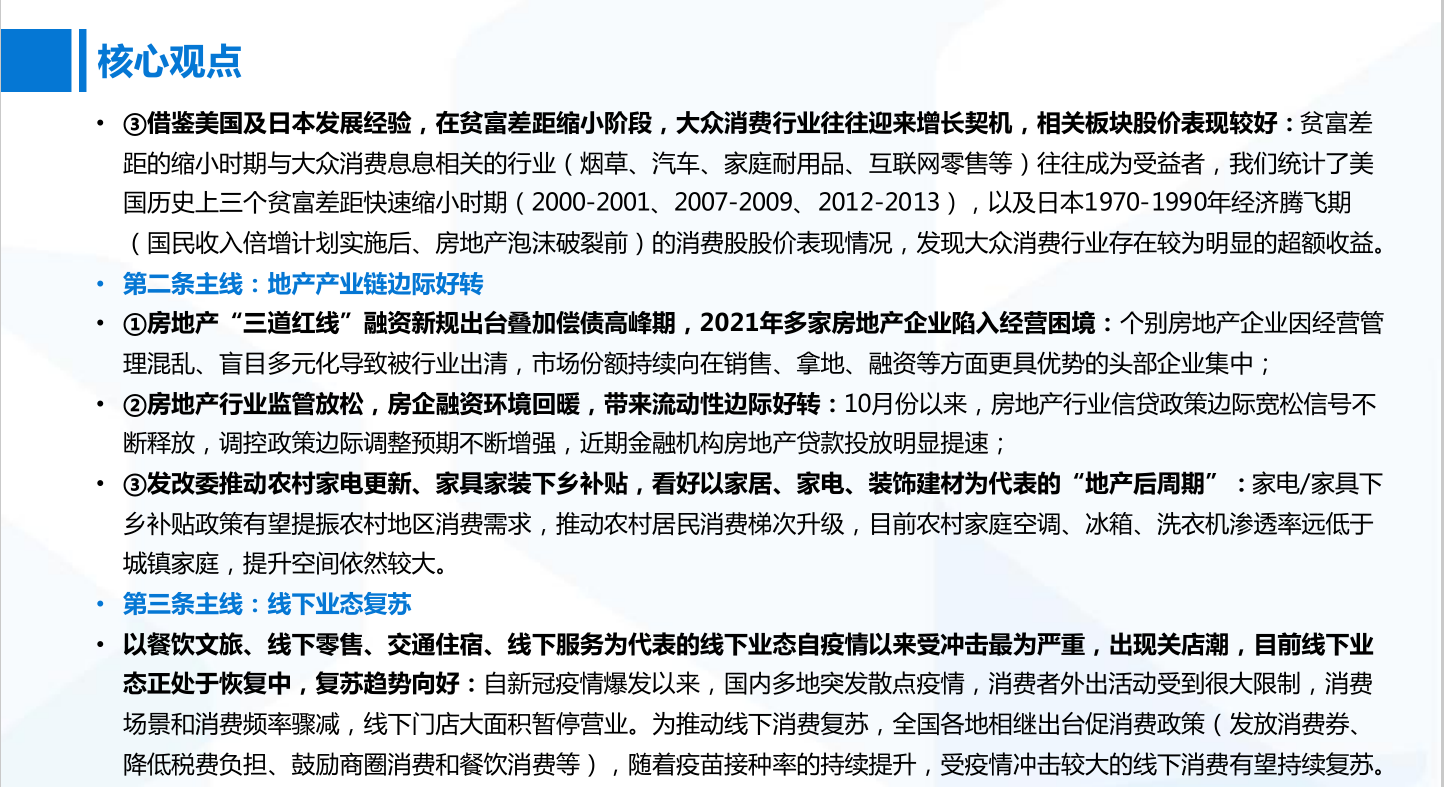 2022年消费行业跨年展望，涅槃重生(图3)