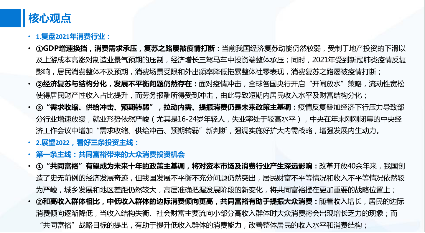 2022年消费行业跨年展望，涅槃重生(图2)
