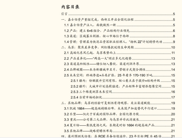 重庆啤酒-高端化东风起，乌苏全国化腾飞(图1)