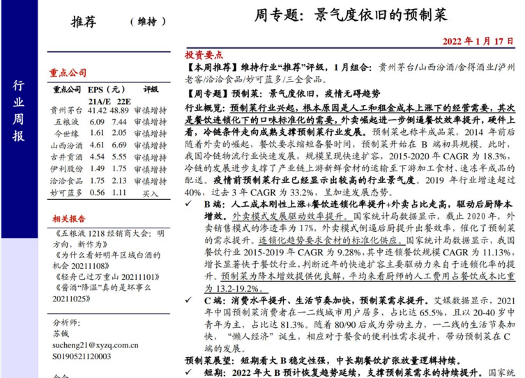 食品饮料：景气度依旧的预制菜(图1)