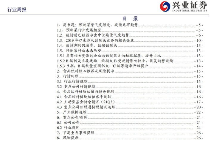 食品饮料：景气度依旧的预制菜(图2)