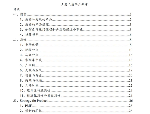 王慧文清华产品课(图1)