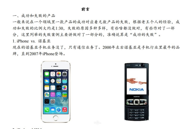 王慧文清华产品课(图2)