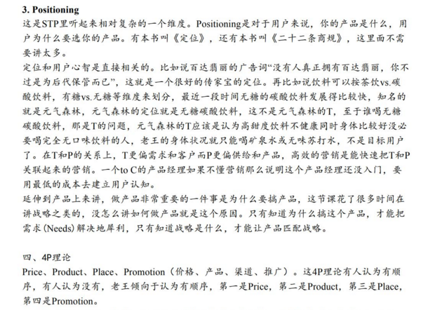 王慧文清华产品课(图3)