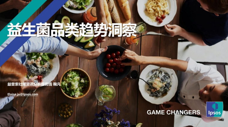 益生菌品类趋势洞察(图1)