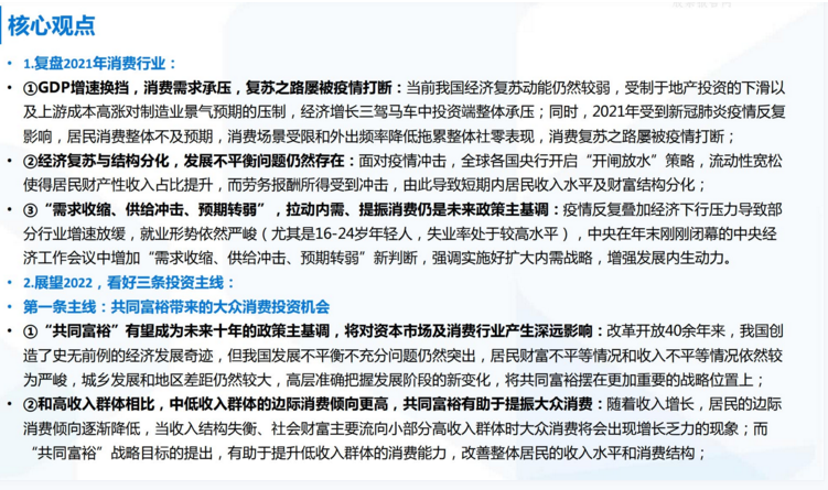 2022年消费行业跨年展望：涅槃重生(图1)