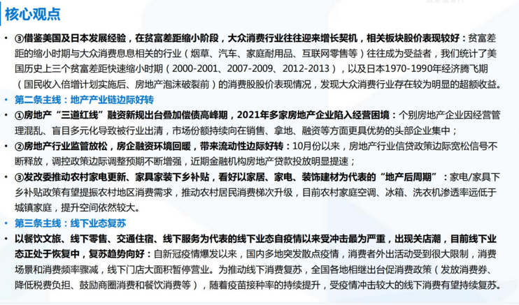 2022年消费行业跨年展望：涅槃重生(图2)