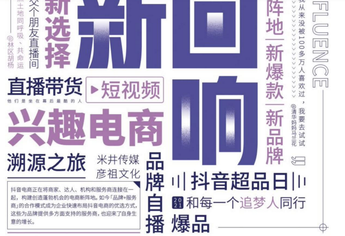 抖音电商新观察年终特刊-抖音(图2)