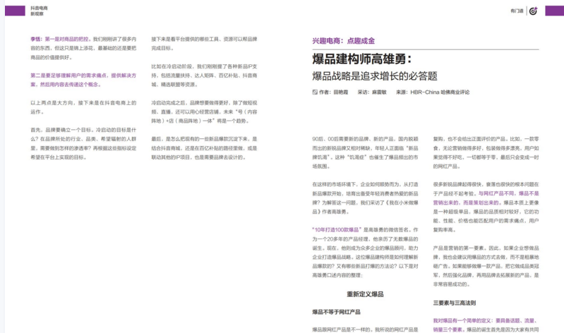 抖音电商新观察年终特刊-抖音(图4)