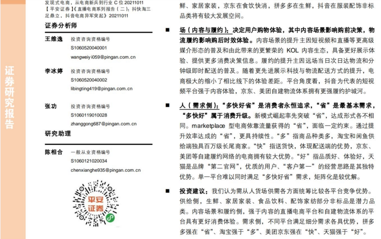 电商研究框架：从“多快好省”到“人货场供需一体化”模型(图2)
