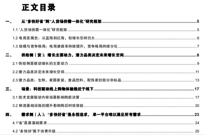 电商研究框架：从“多快好省”到“人货场供需一体化”模型(图3)