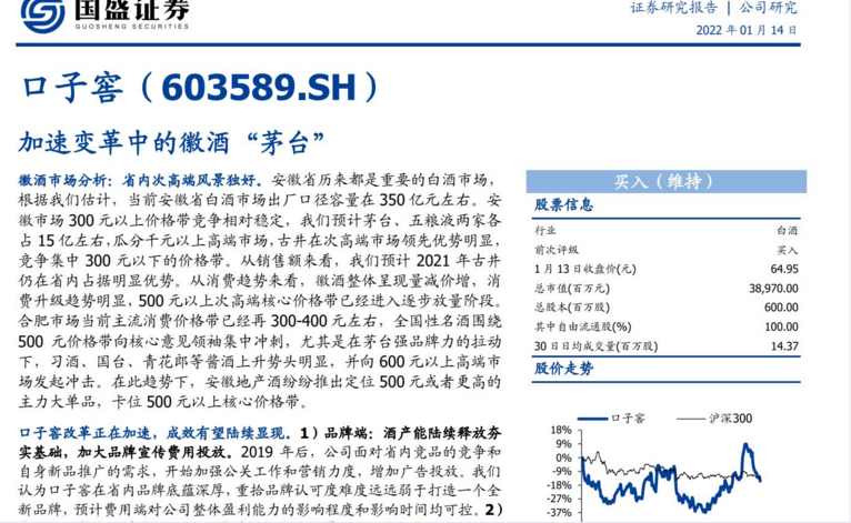 口子窖 加速变革中的徽酒“茅台”(图1)