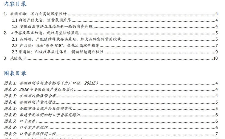口子窖 加速变革中的徽酒“茅台”(图2)