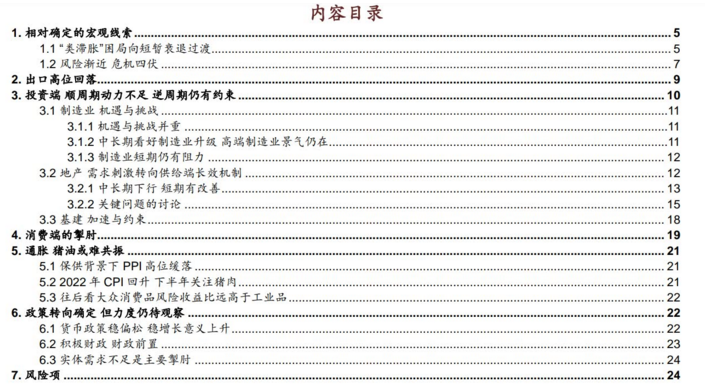 2022年宏观展望：疫后修复下的此消彼长(图3)
