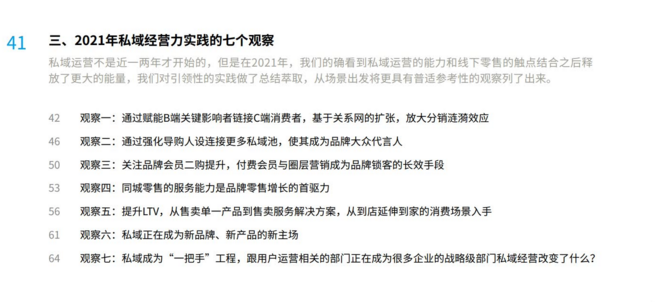 2021年度私域经营洞察报告-哈佛商业评论+有赞新零售(图4)