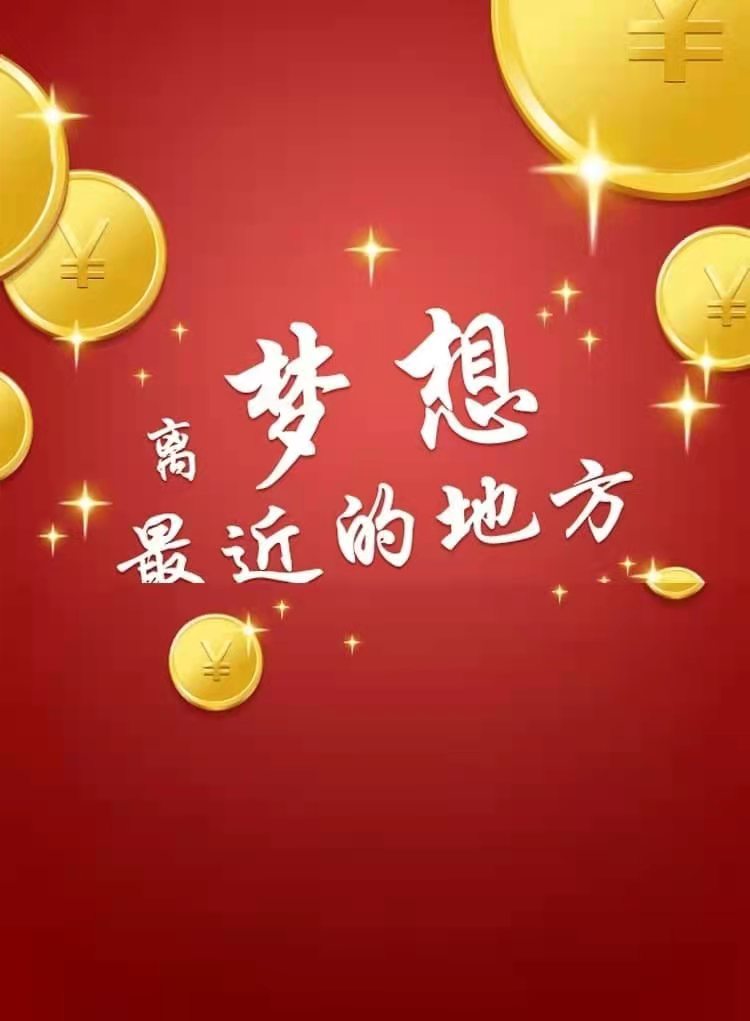 2022拜大年—易采云稳中求进(图3)